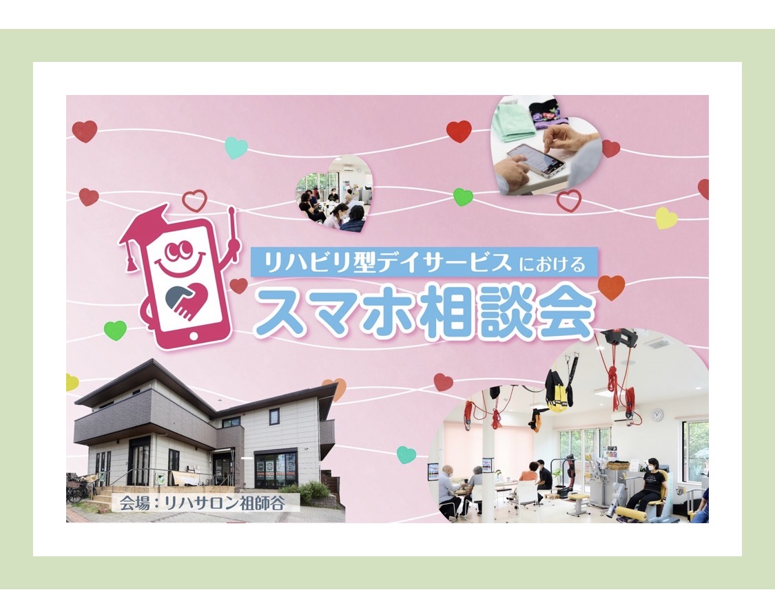 東京都スマホサポーター活躍の場 スマホ相談会開催を取材頂きました